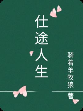 仕途人生陈明浩小说全集免费阅读下载